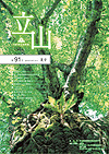 立山　第91号 2010年8月　夏号