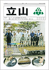 立山　第90号 2009年12月　冬号